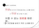 Single족,화려한싱글,싱글마케팅,싱글마켓,싱글소비 18페이지