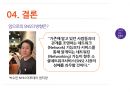 SNS유형,소비자의SNS활용법,SMS의 긍정적활용법,SNS의 부정적활용법,소셜네트워크서비스 32페이지