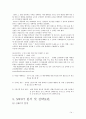 STCO의 마케팅전략 분석과 전략보완,STCO마케팅전략,STCO분석,국내의류시장전망 14페이지