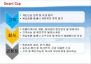 Smart Cop,성범죄예방어플,어플리케이션,범죄예방어플,어플계획서,어플기획 7페이지