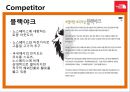 The North Face,노스페이스,노스페이서마케팅,노스페이스마케팅믹스,7P전략,노스페이스분석,아웃도어시장,아웃도어,노스페이스창업.PPT자료 6페이지
