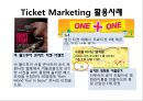 Ticket Marketing,티켓마케팅,마케팅전략,마케팅종류 4페이지