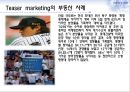 Teaser Marketing,티저광고,티저마케팅,티저마케팅전략 20페이지