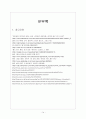 YG엔터테인먼트 사례분석,YG엔터테인먼트분석,YG엔터테인먼트마케팅전략 15페이지