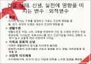 [간호학] 건강, 안녕, 질병.ppt 13페이지