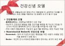 [간호학] 건강, 안녕, 질병.ppt 14페이지