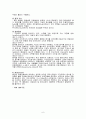 [인체 생리학] 소화기계통에 대해서 6페이지