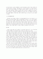 학교학교상담의 특성과 전략 8페이지