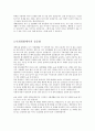 [술문화] 자신만의 건전한 술문화를 생활화하기 위한 특단의 방안 2페이지