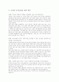 [술문화] 자신만의 건전한 술문화를 생활화하기 위한 특단의 방안 3페이지