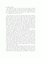 [교육철학 및 교육사] 신인문주의 교육에 대하여 - 프뢰벨의 관념론적 교육사상을 중심으로 4페이지