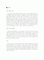 [범죄학개론] 내가 생각하는 범죄의 원인과 대책 - 피해자의 공통성이 있는 연쇄살인을 중심으로 2페이지