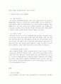 [범죄학개론] 내가 생각하는 범죄의 원인과 대책 - 피해자의 공통성이 있는 연쇄살인을 중심으로 8페이지