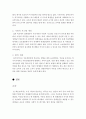 [범죄학개론] 내가 생각하는 범죄의 원인과 대책 - 피해자의 공통성이 있는 연쇄살인을 중심으로 9페이지