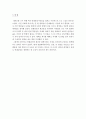 [범죄학개론] 내가 생각하는 범죄의 원인과 대책 - 피해자의 공통성이 있는 연쇄살인을 중심으로 10페이지