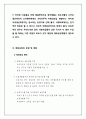 [농업] 해외농업 개발방향 5페이지
