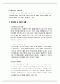 [농업] 해외농업 개발방향 7페이지