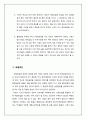 [농업] 해외농업 개발방향 9페이지