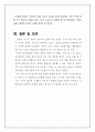 [농업] 해외농업 개발방향 10페이지