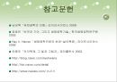 [생명공학] 유전공학의 좋은 점과 문제점.ppt 12페이지