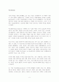 어모털리티(amortality) 독후감 서평 요약 캐서린 메이어 저 !!!! 2페이지
