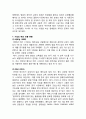 메가스터디(MEGA STUDY) 경영 기업분석과 메가스터디 마케팅전략분석및 메가스터디 차별화성공전략및 향후전략제안 14페이지