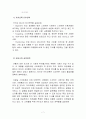 카카오톡 기업분석및 카카오톡 마케팅전략분석과 경쟁사(라인)와 비교분석 7페이지
