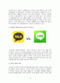 카카오톡 기업분석및 카카오톡 마케팅전략분석과 경쟁사(라인)와 비교분석 10페이지