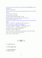 카카오톡 기업분석및 카카오톡 마케팅전략분석과 경쟁사(라인)와 비교분석 13페이지