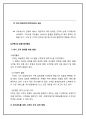 CGV 서비스 혁신사례분석 및 CGV 서비스마케팅 전략분석과 CGV가 향후나아가야할방향 - 기업소개 및 현황, 품질관리 혁신 18페이지