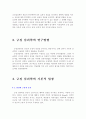 [인간심리의 이해] 긍정심리학이란 무엇인가 4페이지