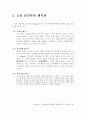 [인간심리의 이해] 긍정심리학이란 무엇인가 6페이지