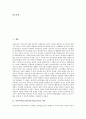 [미술교육] 어린이미술교육(아동미술교육)의 의미와 중요성, 어린이미술교육(아동미술교육)의 사교육과 창의성교육, 어린이미술교육(아동미술교육)의 교사역할, 어린이미술교육(아동미술교육)의 효과와 전망 분석 2페이지