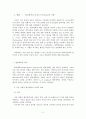 [행정학개론] 우리나라의 행정개혁 과정에서 비정부기구[NGO]의 참여에 따른 긍정적 측면과 부정적 측면 2페이지