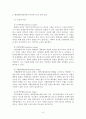 [행정학개론] 우리나라의 행정개혁 과정에서 비정부기구[NGO]의 참여에 따른 긍정적 측면과 부정적 측면 6페이지