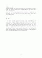 [행정학개론] 우리나라의 행정개혁 과정에서 비정부기구[NGO]의 참여에 따른 긍정적 측면과 부정적 측면 10페이지