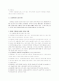 교육사회 - 사회변동과 교육 3페이지