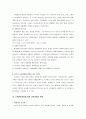 교육사회 - 사회변동과 교육 10페이지