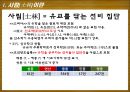 [한국사] 사림과 사화에 대해서 3페이지