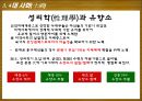 [한국사] 사림과 사화에 대해서 10페이지