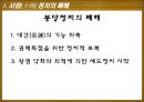 [한국사] 사림과 사화에 대해서 13페이지