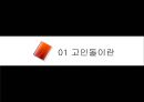 [한국사] 고인돌과 그 활용 방안.ppt 3페이지