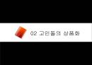 [한국사] 고인돌과 그 활용 방안.ppt 11페이지