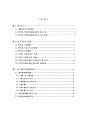 [회계이론] IFRS의 전개와 일반기업회계기준 비교 2페이지