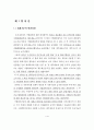 [회계이론] IFRS의 전개와 일반기업회계기준 비교 5페이지