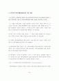 [회계이론] IFRS의 전개와 일반기업회계기준 비교 7페이지