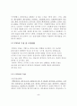 [회계이론] IFRS의 전개와 일반기업회계기준 비교 9페이지