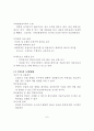 [회계이론] IFRS의 전개와 일반기업회계기준 비교 11페이지