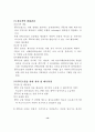 [회계이론] IFRS의 전개와 일반기업회계기준 비교 18페이지