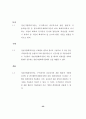 [회계이론] IFRS의 전개와 일반기업회계기준 비교 27페이지